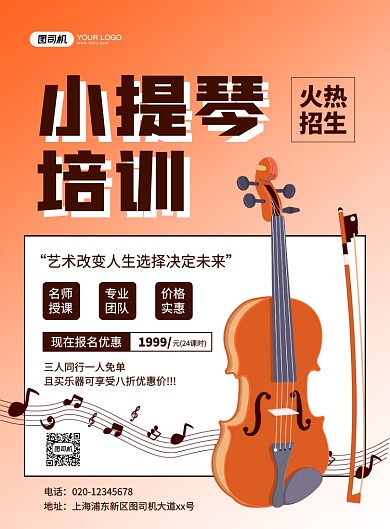 小提琴大气简约培训招生宣传海报