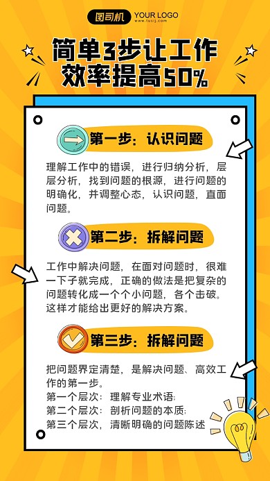 工作效率科普知识学习手帐风手机海报