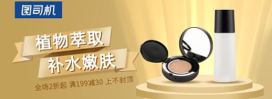秋季护肤品新品上市美妆满减促销banner