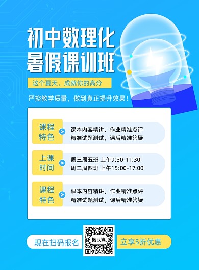 数理化培训班招生海报