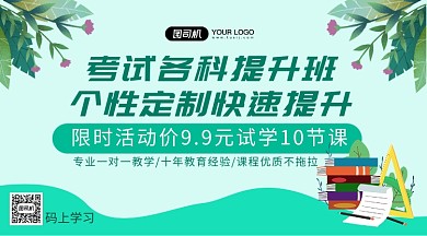 考试提升课程优惠手机横版海报