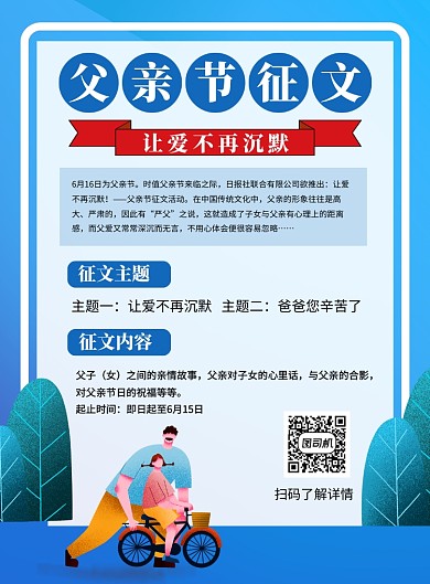 父亲节征文启事蓝色卡通宣传海报