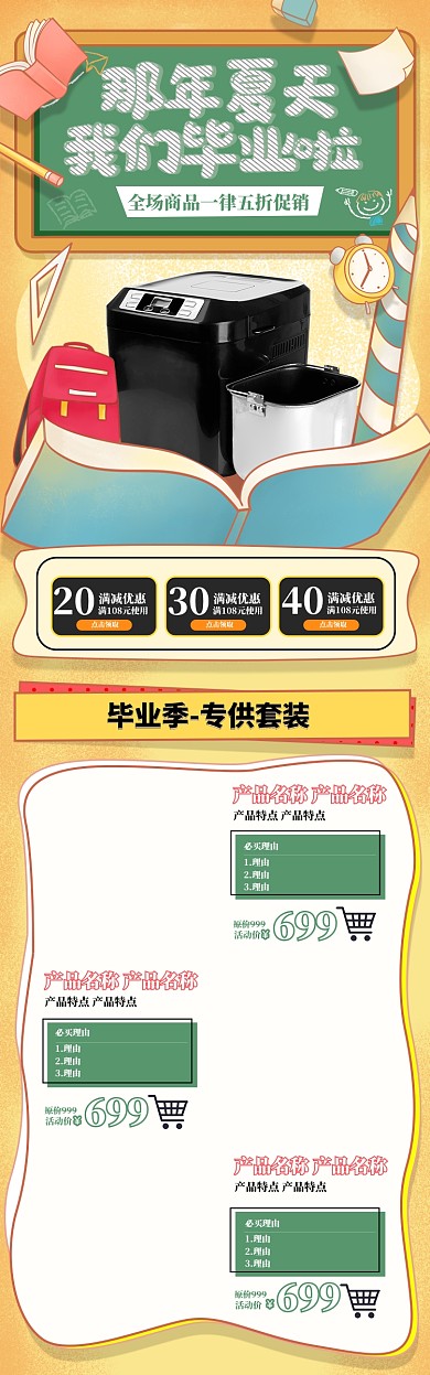 卡通手绘风格毕业季促销淘宝首页模板