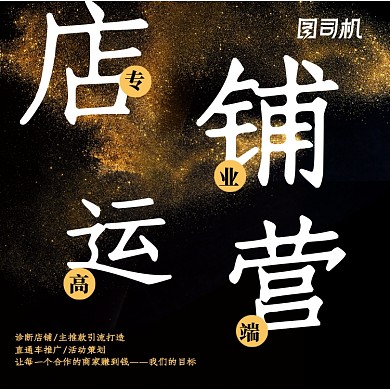 店铺代运营托管线上服务电商主图