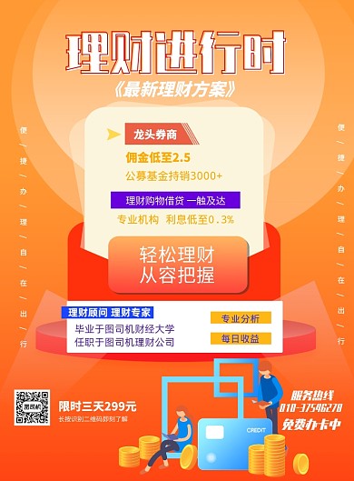 理财银行办卡信用卡金融机构印刷海报