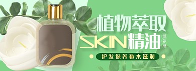 夏季护肤精油电商淘宝banner图