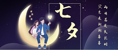 七夕节插画手绘卡通各种首图