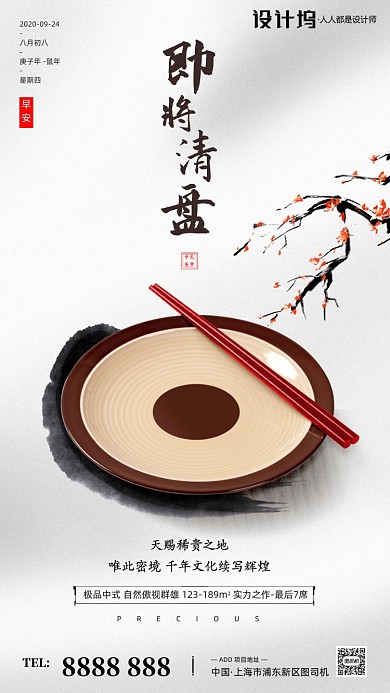 房地产早安签到清盘手机海报