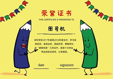 可爱卡通荣誉证书设计