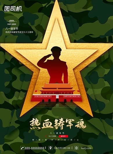 迷彩大气热血铸军魂海报