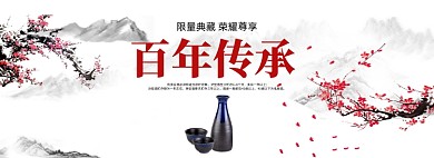 酒类白酒电商促销banner