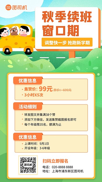 时尚手绘秋季课程优惠手机海报