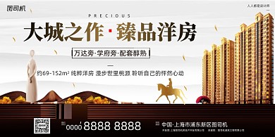房地产宣传时尚简约新中式展板