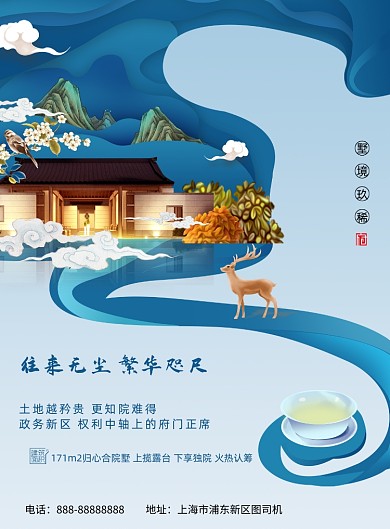 新中式唯美往来无尘地产海报