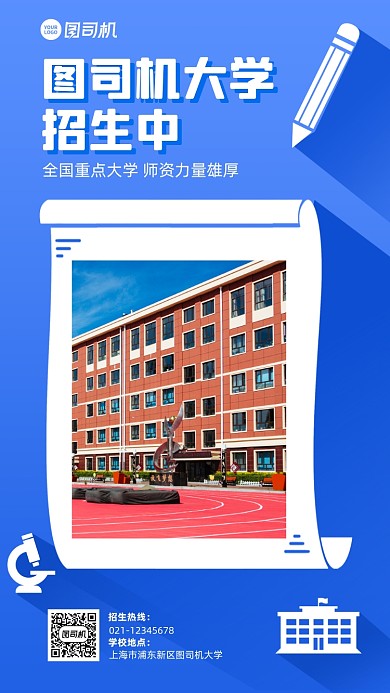 大学招生宣传创意手机海报