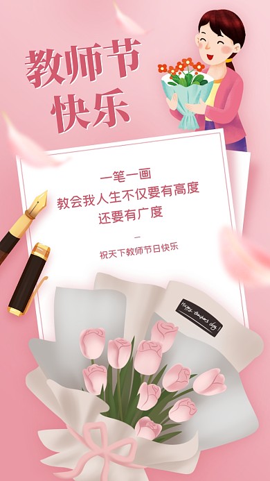 粉色清新插画教师节贺卡