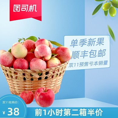 双十一水果苹果牛油果宝贝主图