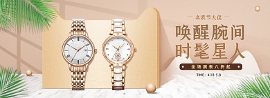 金色时尚手表促销海报