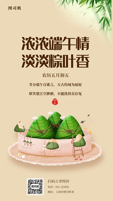 简约端午节手机海报