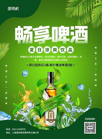 绿色大气简约啤酒促销海报