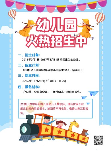 幼儿园秋季招生宣传卡通印刷海报