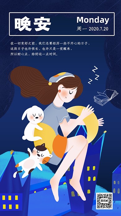 蓝色插画晚安心语公众号推文文章配图