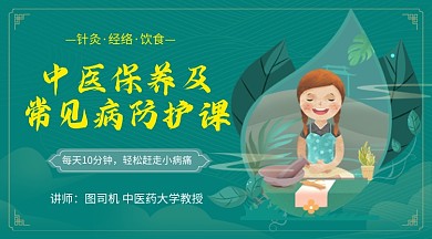 绿色卡通中医保养防护课程封面