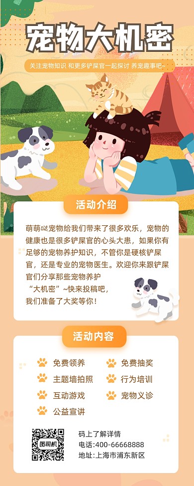 宠物店宣传卡通插画手机长图