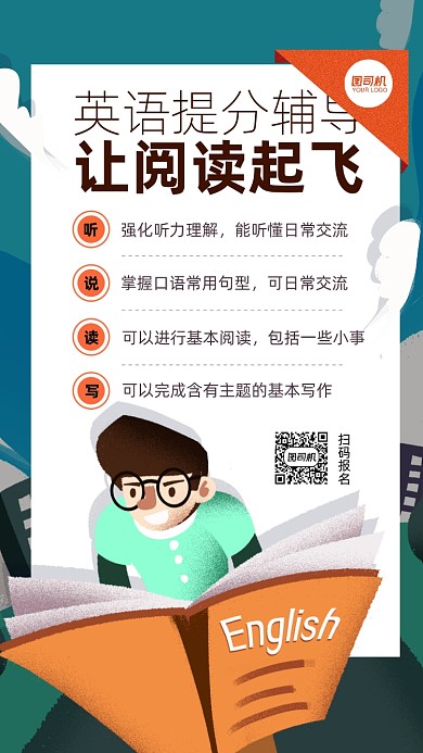 英语培训班卡通风手机海报