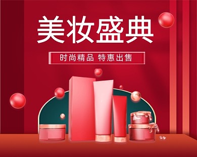 美妆盛典促销红色卡通小程序封面