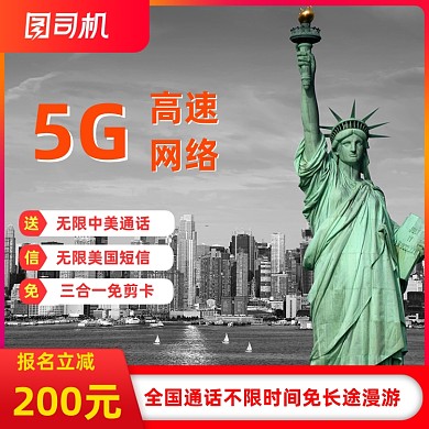 5G无限流量卡移动联通电话卡主图