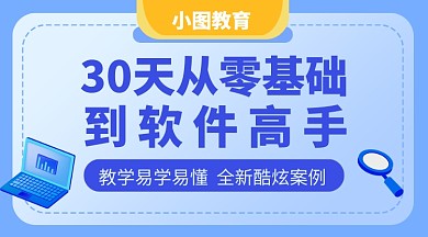 蓝色卡通办公软件教育课程封面