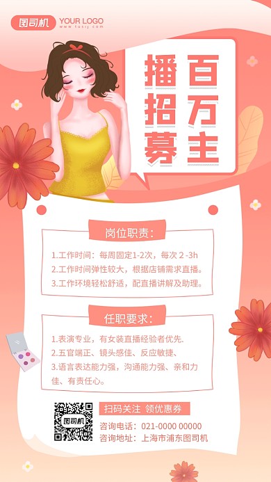 百万主播招募浪漫粉色招聘手机海报