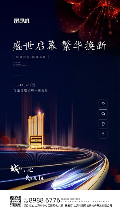 房地产宣传日签手机海报