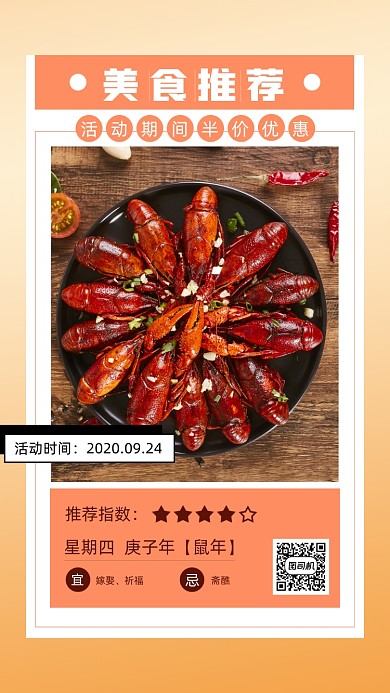 美食日签手机海报