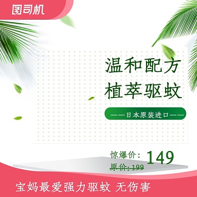 蚊香蚊香片蚊香液主图