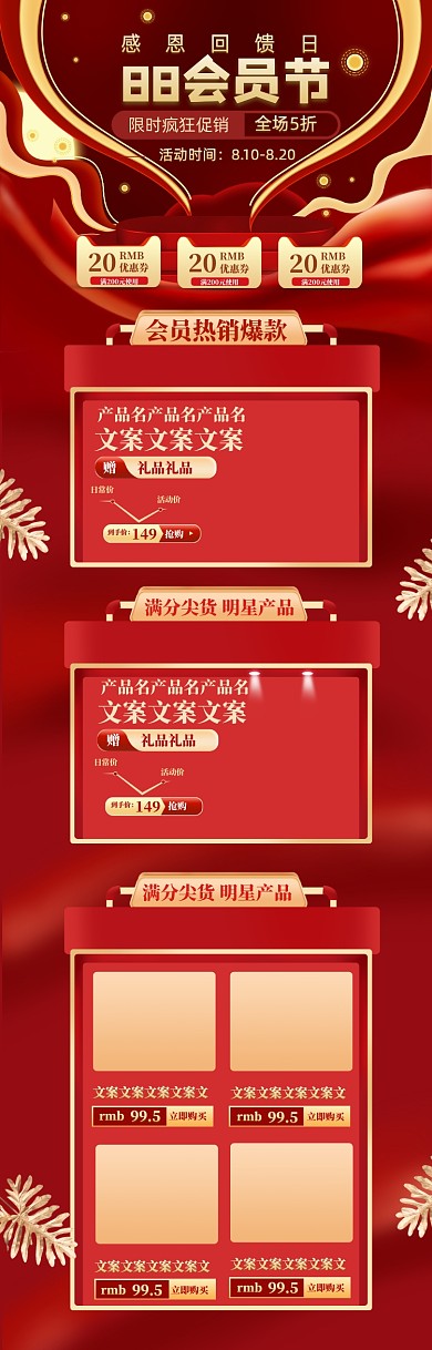 88会员节红色感恩回馈大促狂欢首页