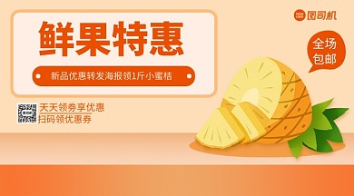 水果优惠活动手绘卡通手机横版海报
