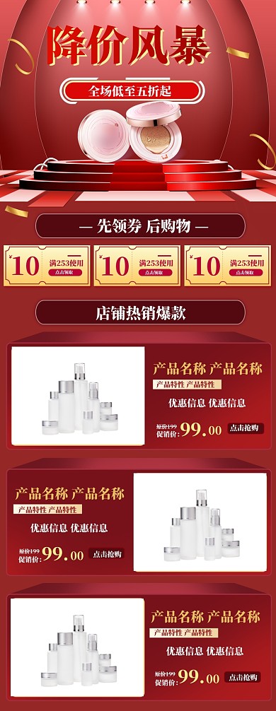 红色简约夏季大促美妆护肤首页