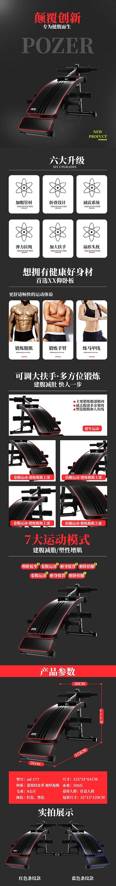 仰卧起坐辅助器运动健身器材黑色简约详情页