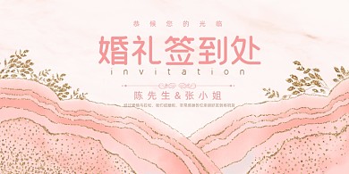 婚礼签到处粉色鎏金婚庆展板