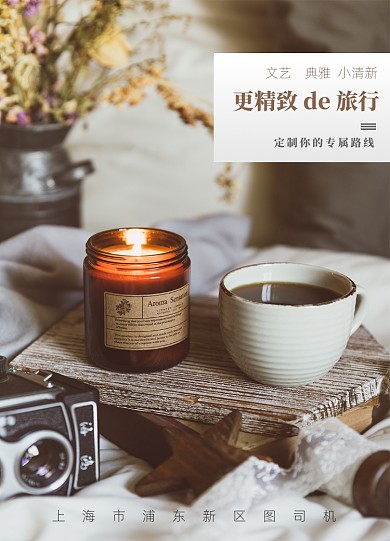 精致的旅行静享咖啡生活