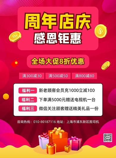 周年店庆商场促销宣传海报