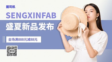 盛夏新品发布手机横版海报