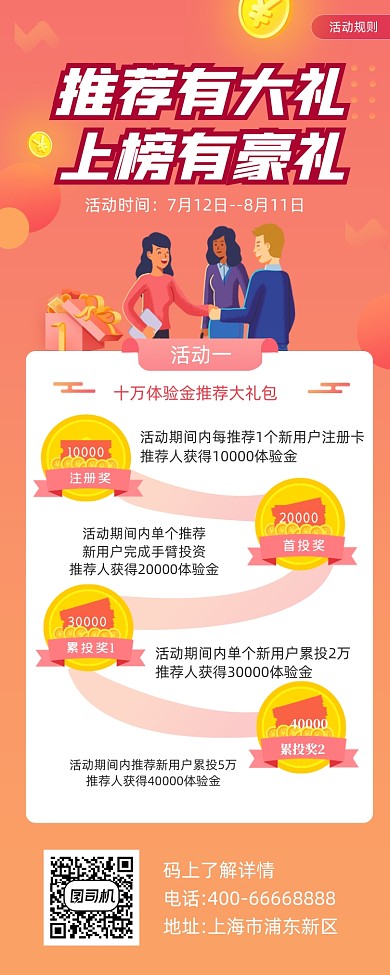 理财投资活动橙色简约手机长图