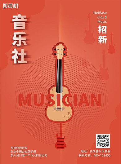 简约大学社团音乐招生宣传海报