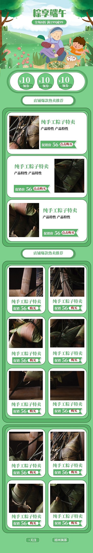 卡通端午粽子促销手机电商首页