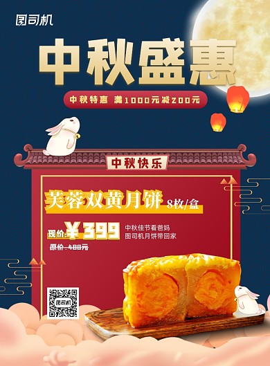 中秋月饼促销活动海报