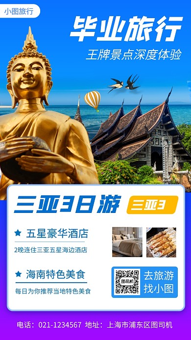 毕业旅行促销手机海报