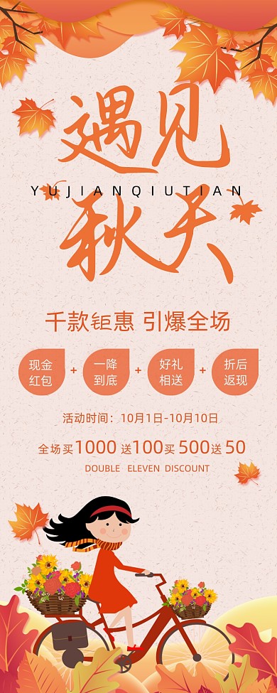 唯美遇到秋天秋季促销枫叶女孩易拉宝